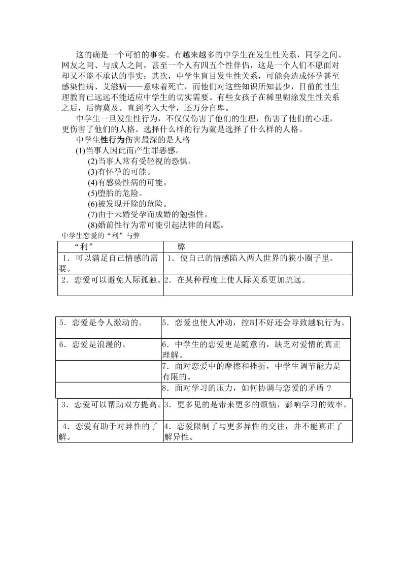 高中生“恋爱心”理讲座.doc_第3页