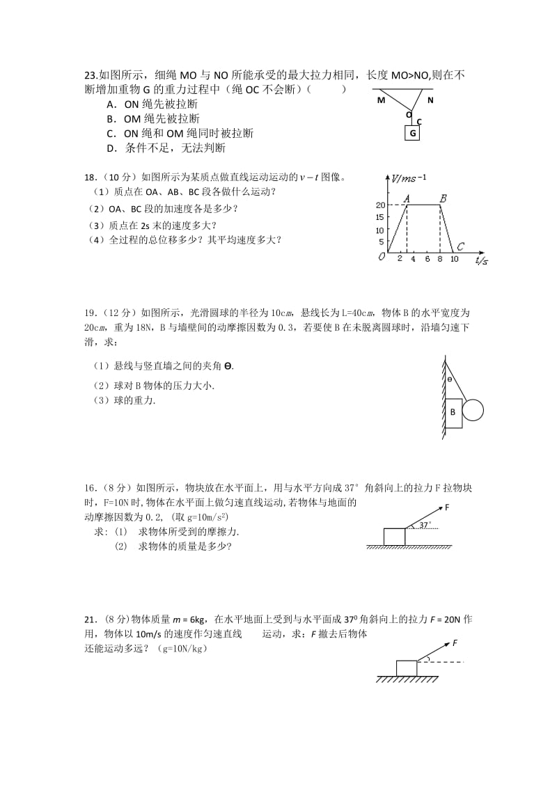 高一物理期末考试大题整理.doc_第1页