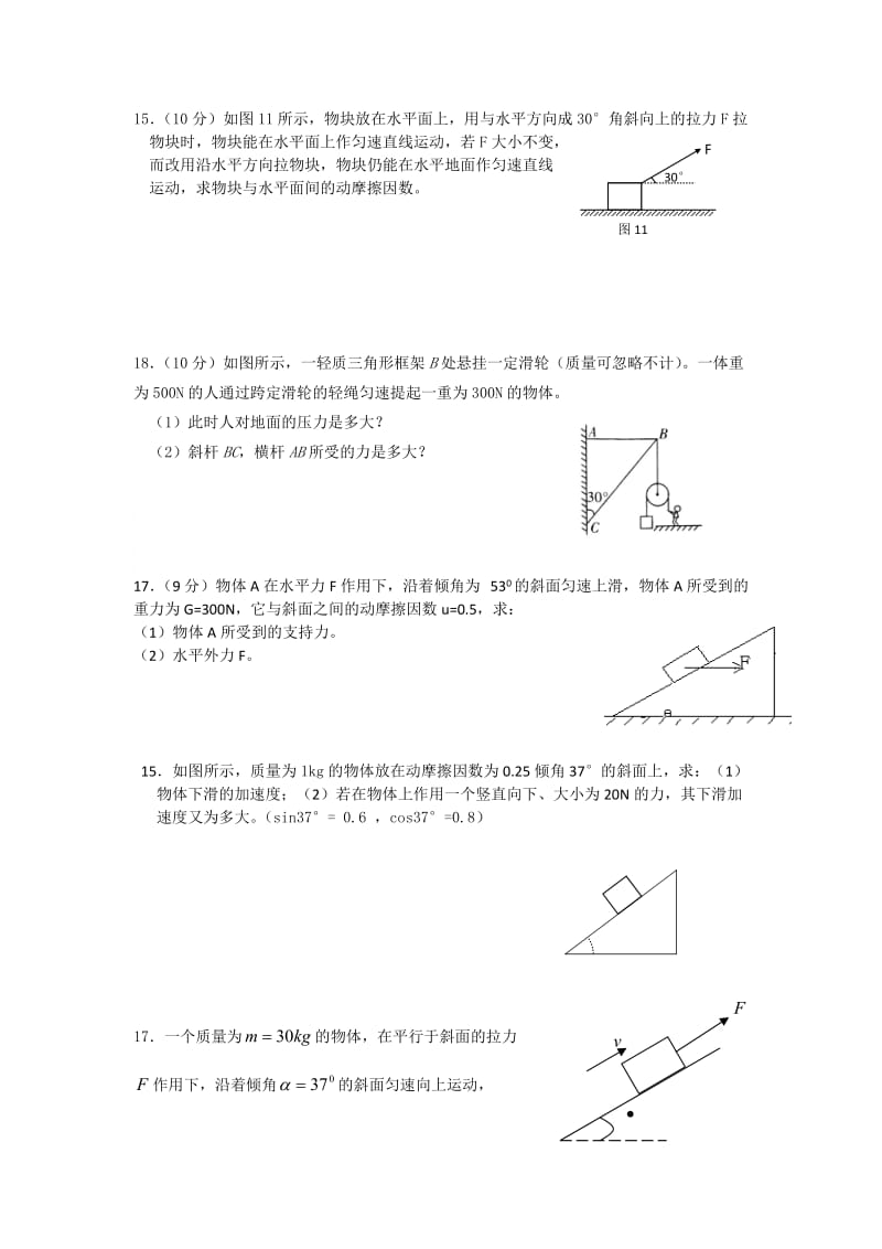 高一物理期末考试大题整理.doc_第2页