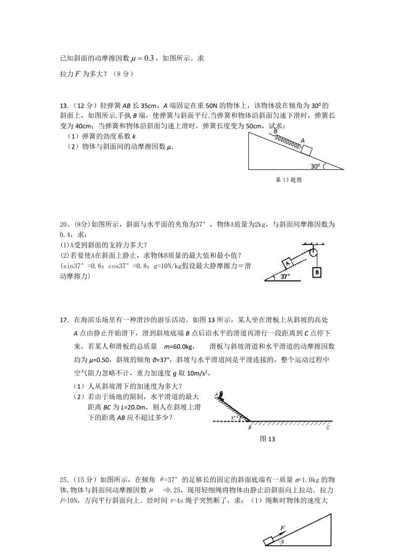 高一物理期末考试大题整理.doc_第3页