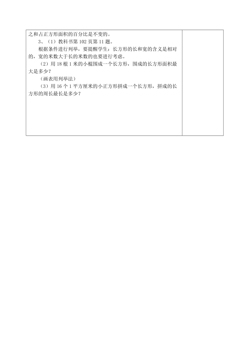 六年级数学下册第十七周教案.doc_第2页