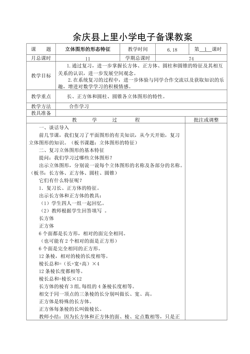 六年级数学下册第十七周教案.doc_第3页