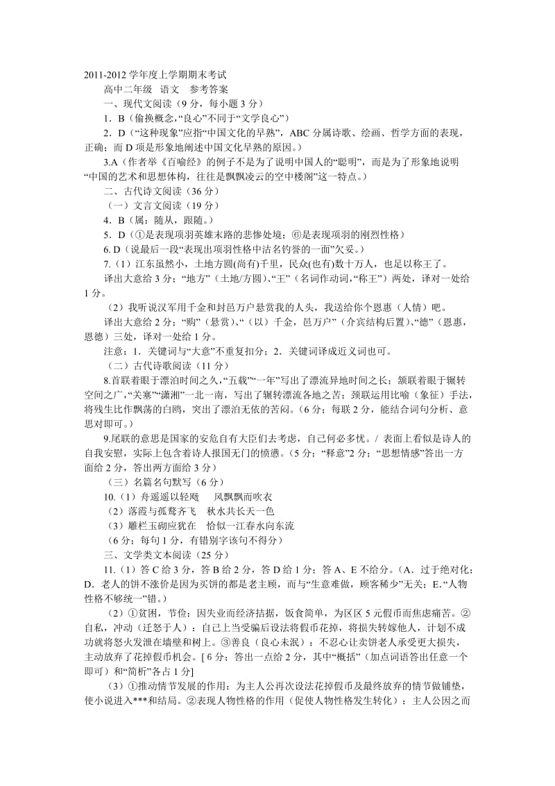 郑州2011-2012学年上期期末考试答案(高二语文).doc_第1页