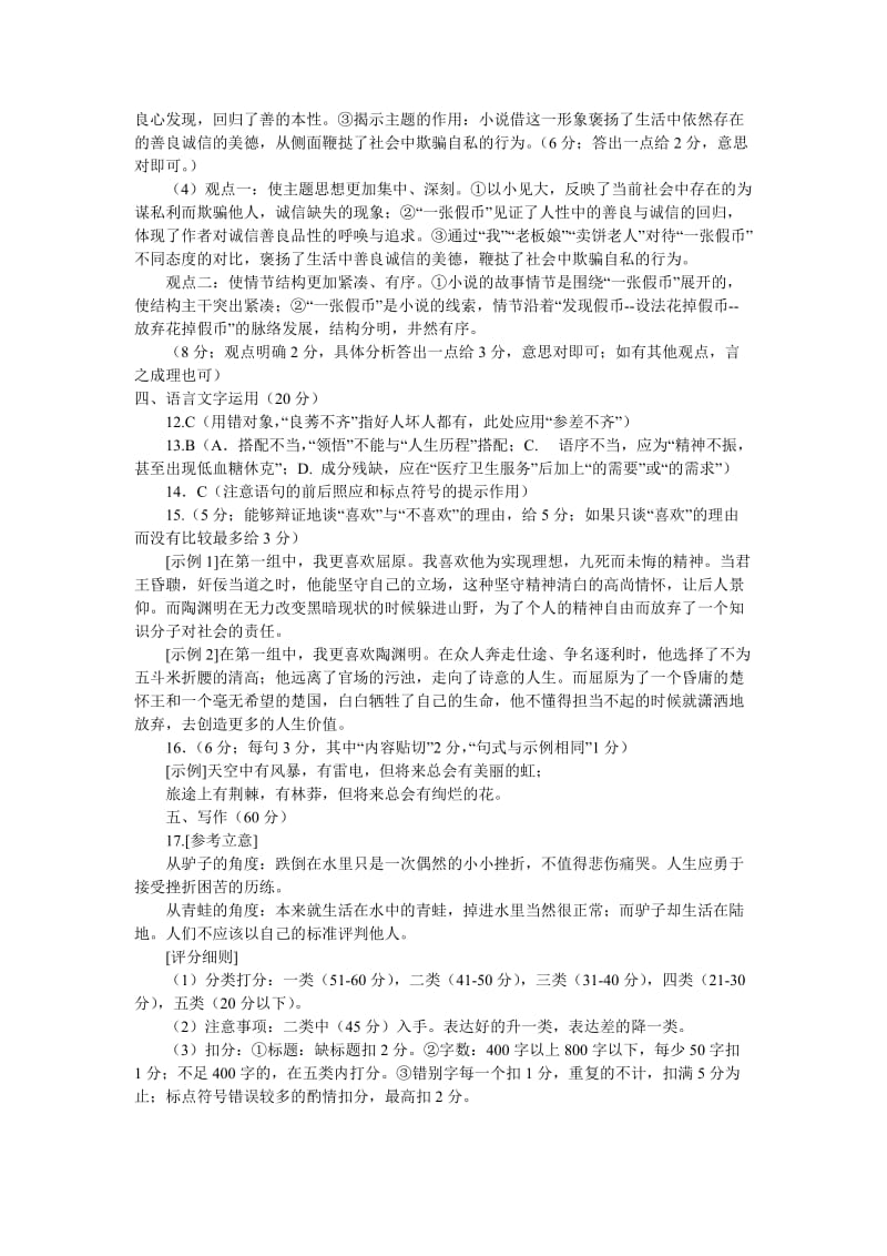 郑州2011-2012学年上期期末考试答案(高二语文).doc_第2页