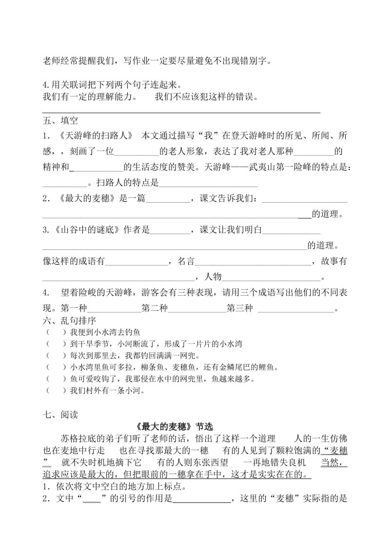 六年级语文周末试卷.doc_第2页