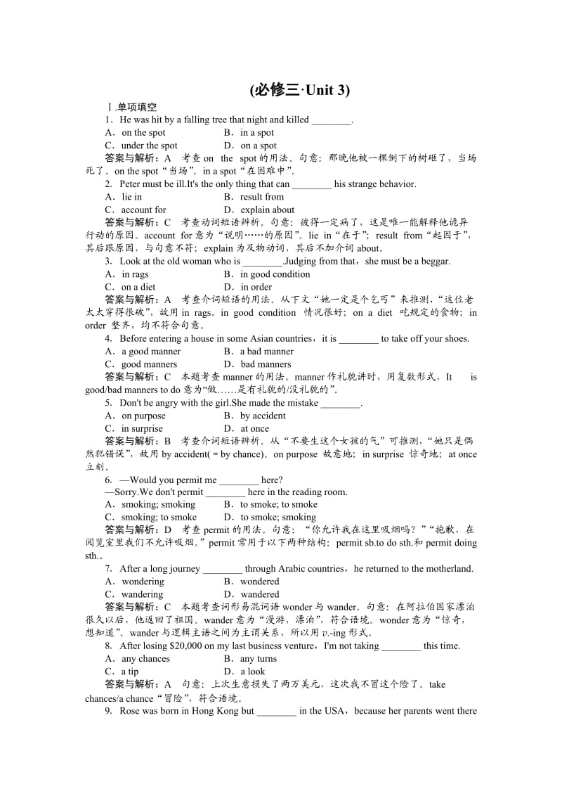 高中英语新人教必修三单元课时检测-Unit3TheMillionPoundBankNote.doc_第1页