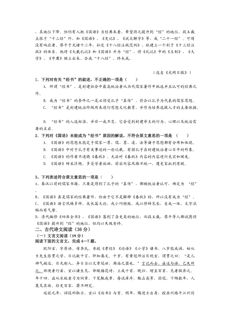 高二下期末语文月考新课标试卷.doc_第2页