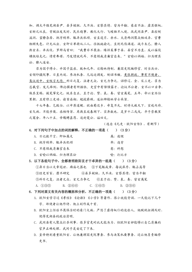 高二下期末语文月考新课标试卷.doc_第3页