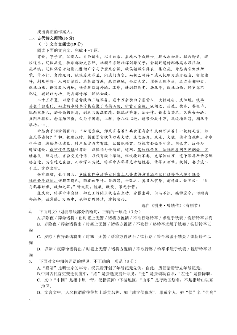 贵州省遵义市2016届高三上学期第一次联考语文试题.doc_第2页