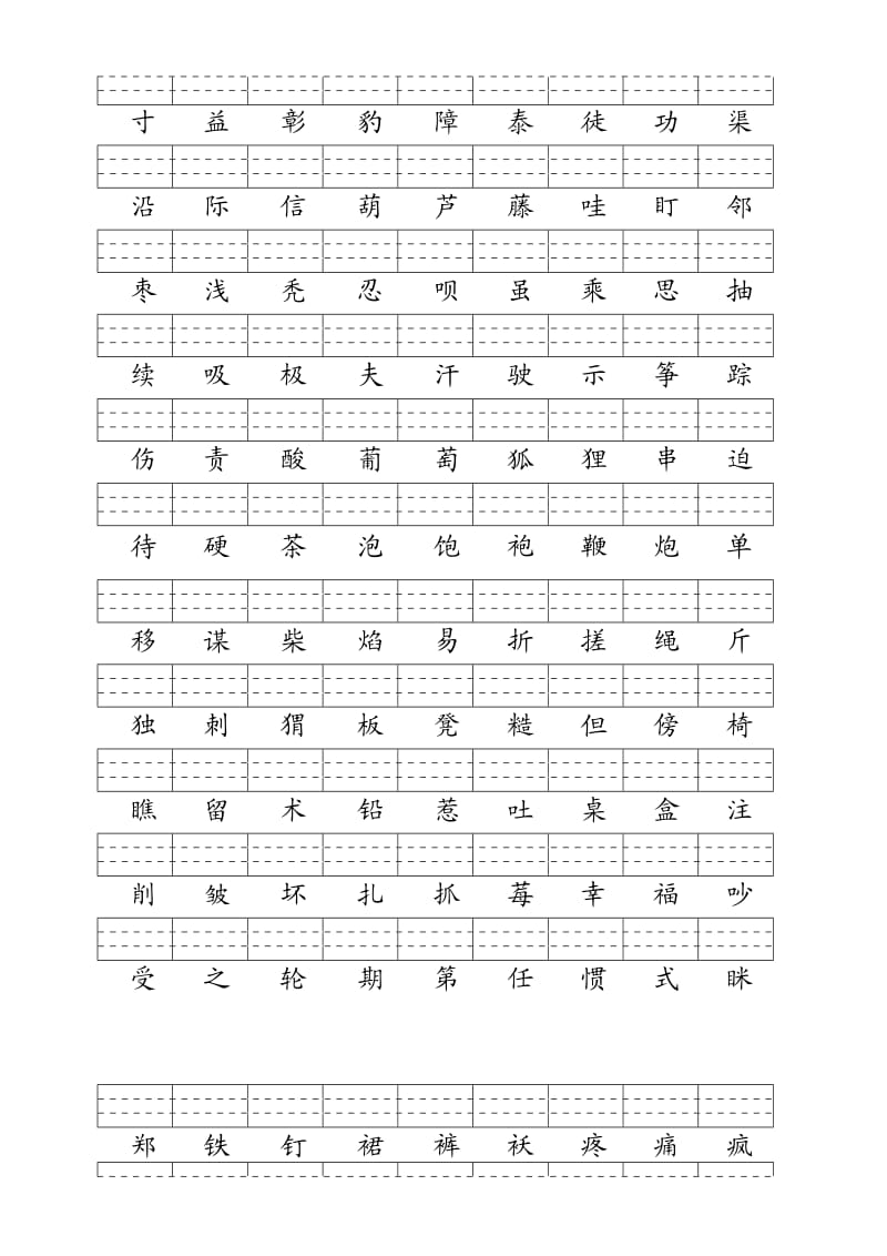 人教版二年级上册生字注音(写拼音)复习题.doc_第3页