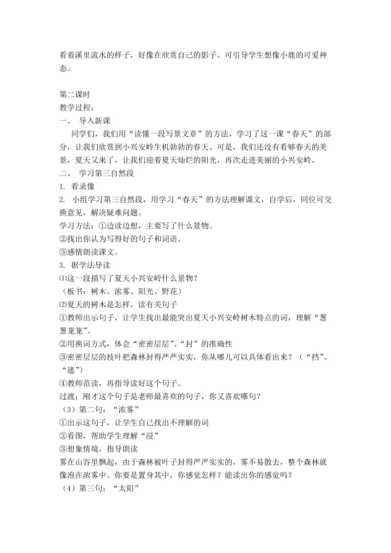 三年级上册19美丽的小兴安岭教案.docx_第2页