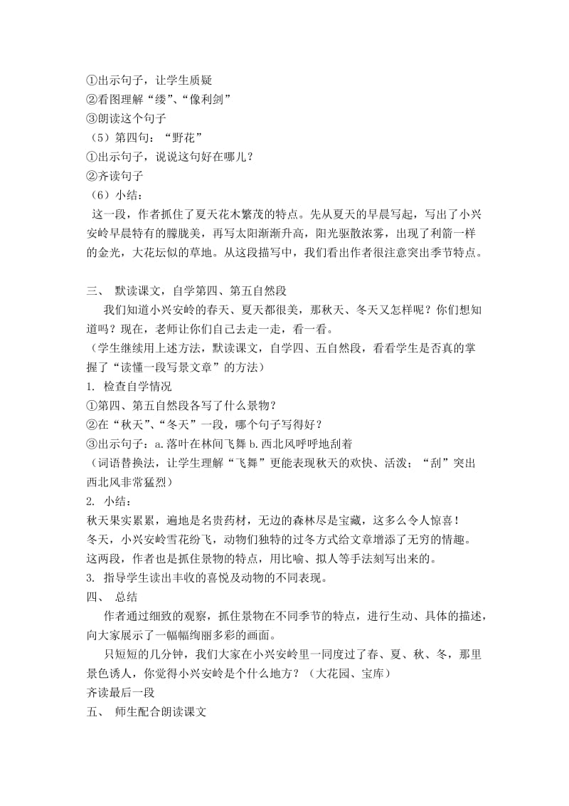 三年级上册19美丽的小兴安岭教案.docx_第3页