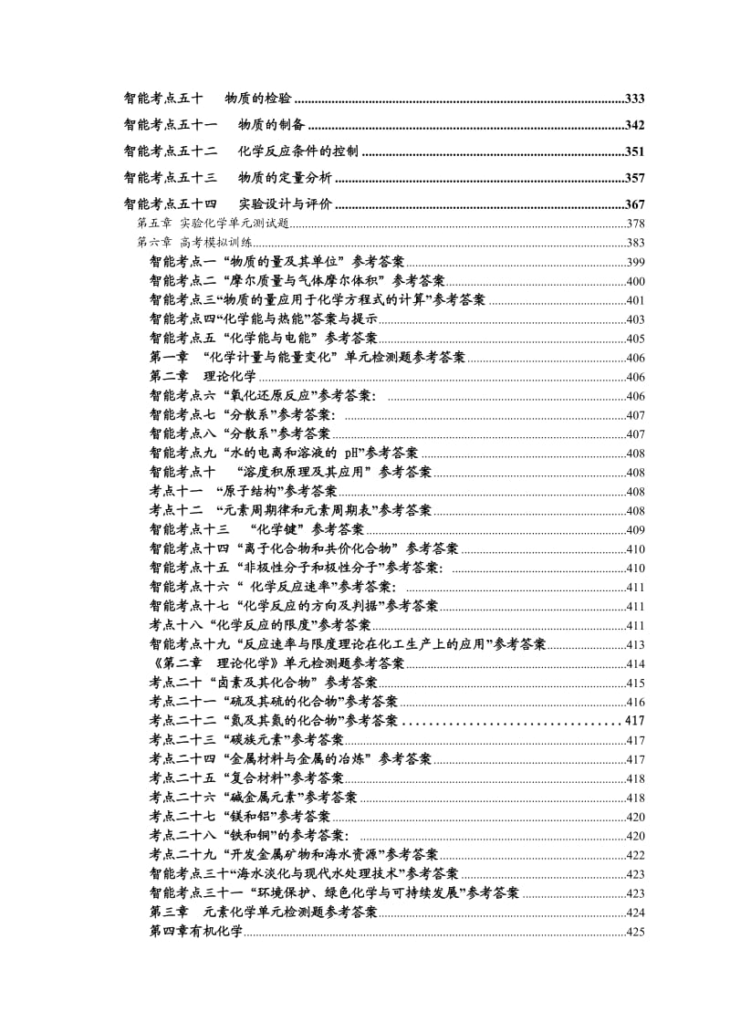 高中化学新教材复习导航(汇总排序).doc_第3页