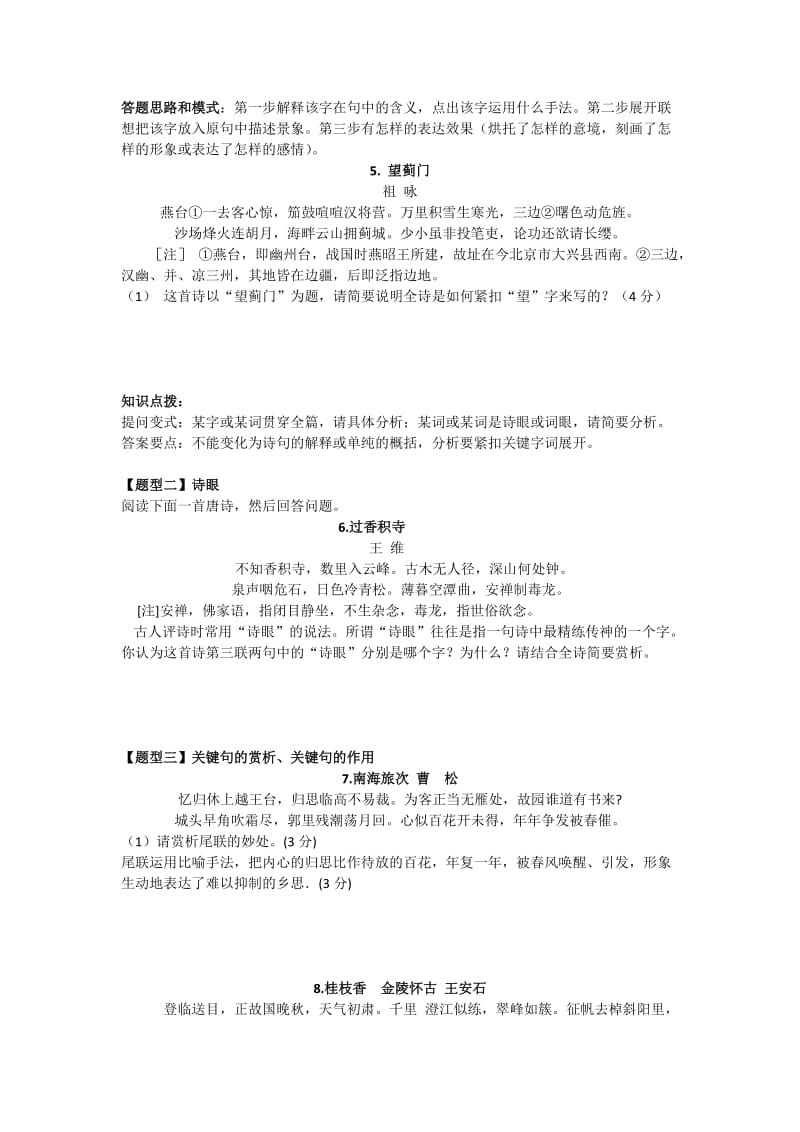 高三语文诗歌鉴赏复习.doc_第2页