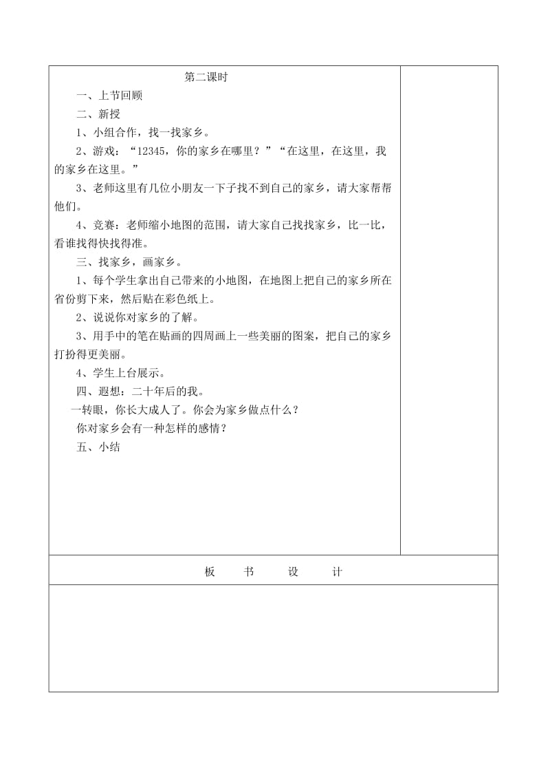 四年级品德与社会备课笔记专用稿纸下册.docx_第3页