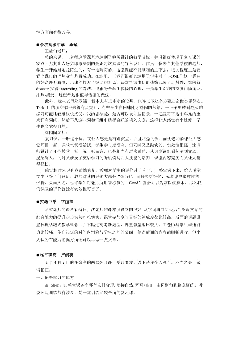 高二英语课堂模式研讨会评课纪要.doc_第2页