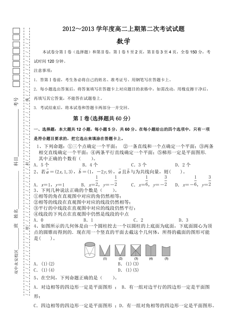 高二数学考试试题.doc_第1页