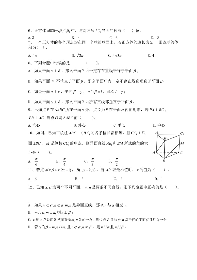 高二数学考试试题.doc_第2页