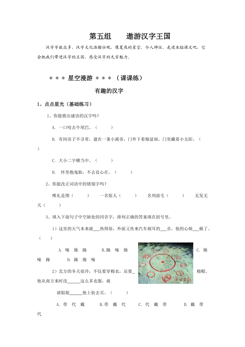 人教课标版五年级语文下册课课练第五单元.doc_第1页