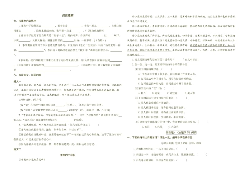 人教版四年级上册语文期末试卷.doc_第2页