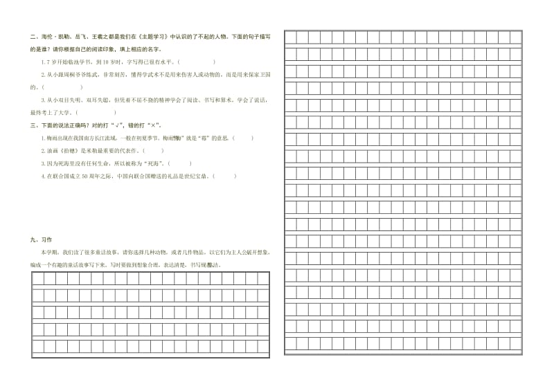 人教版四年级上册语文期末试卷.doc_第3页