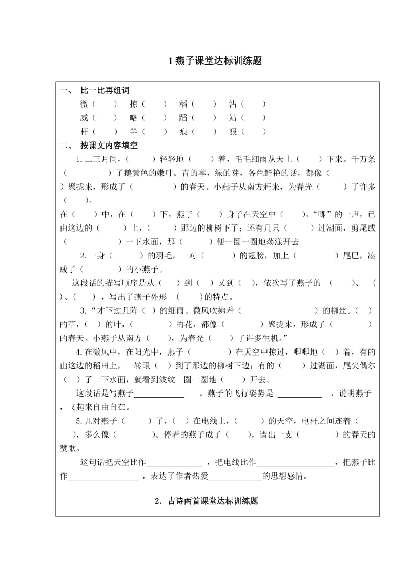 三年级语文下册当堂练习题.doc_第2页