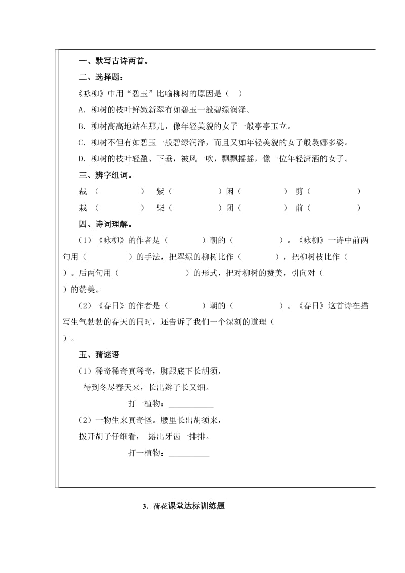 三年级语文下册当堂练习题.doc_第3页