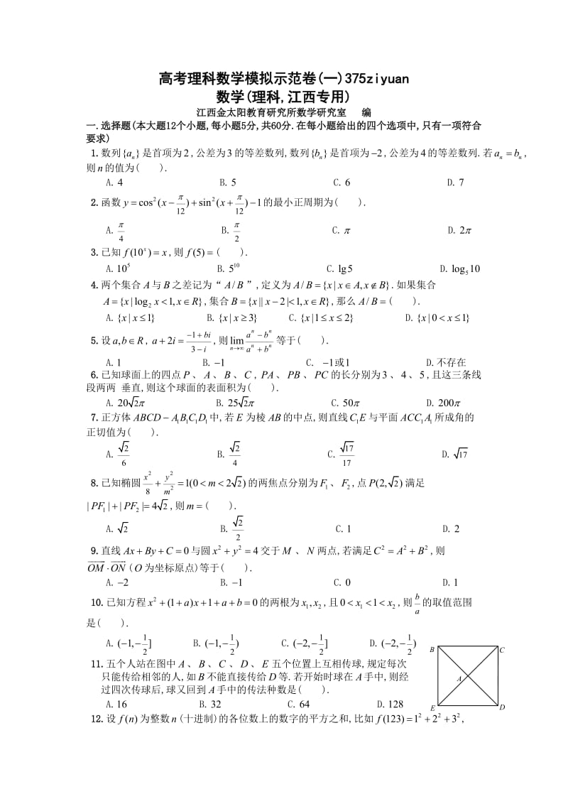 高考理科数学模拟示范卷.doc_第1页