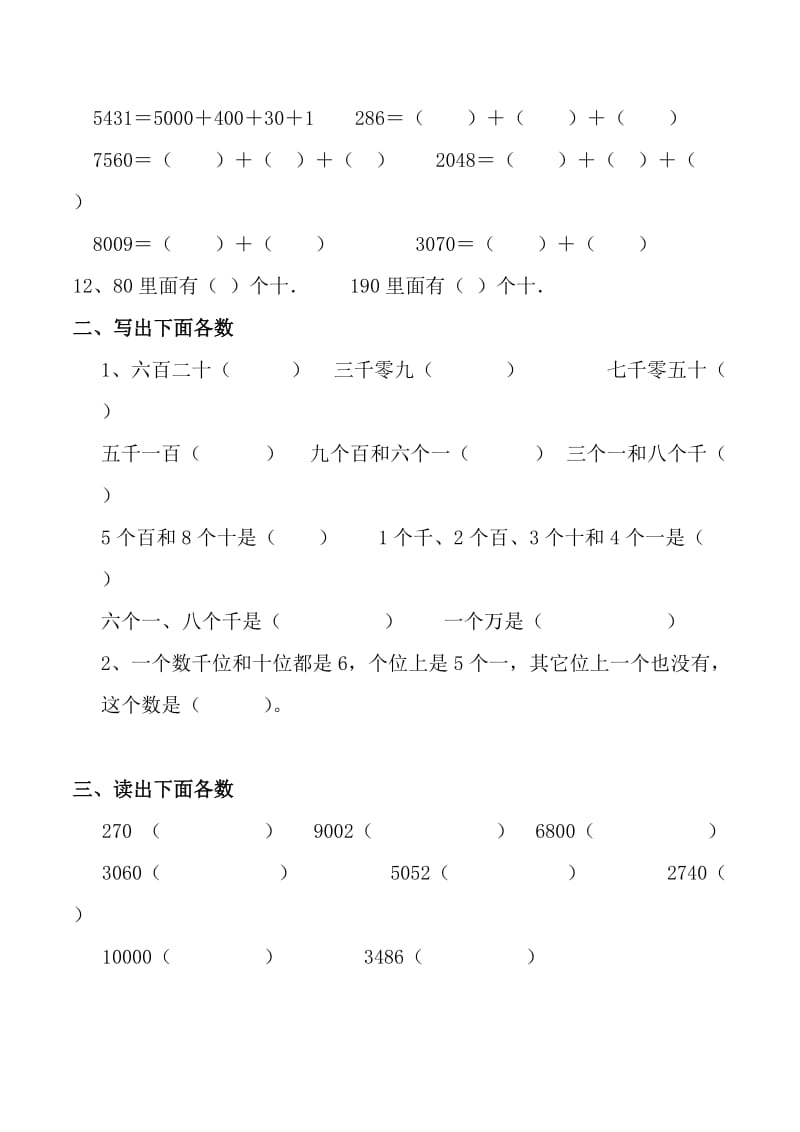 人教版小学数学二年级下册万以内数的认识习题.doc_第2页