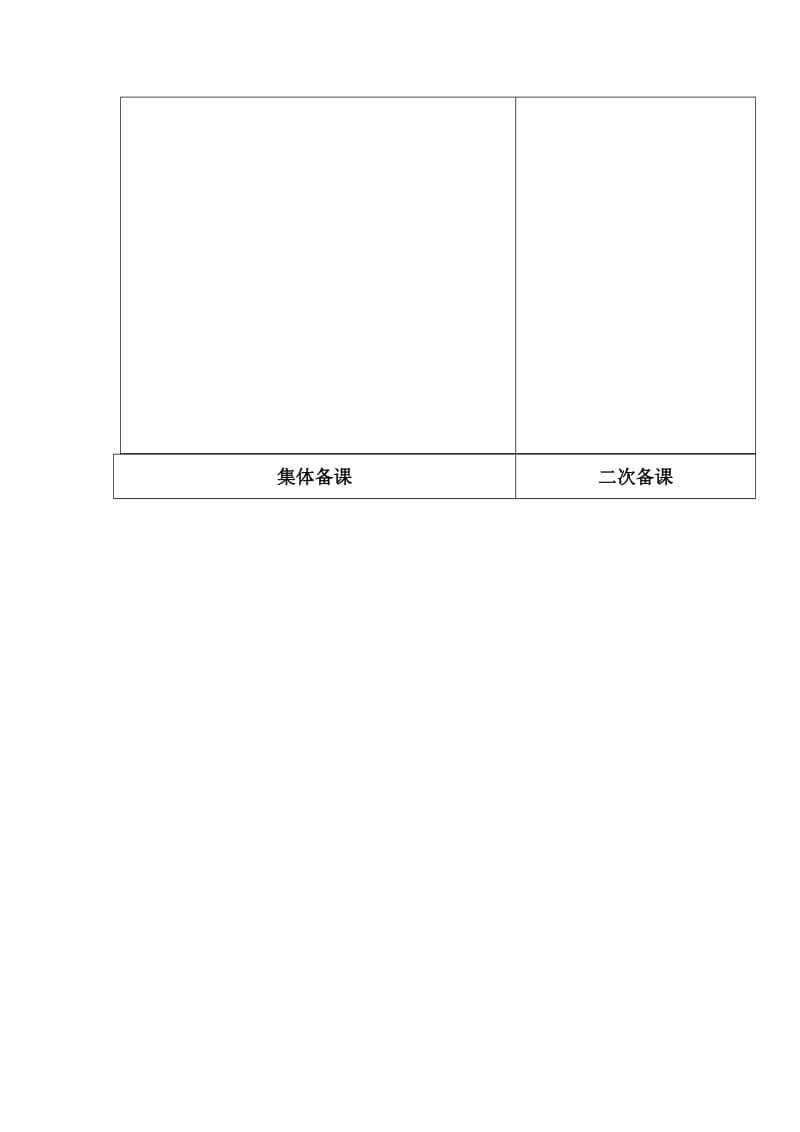 北师版数学四年级下册第一单元教学设计.doc_第2页