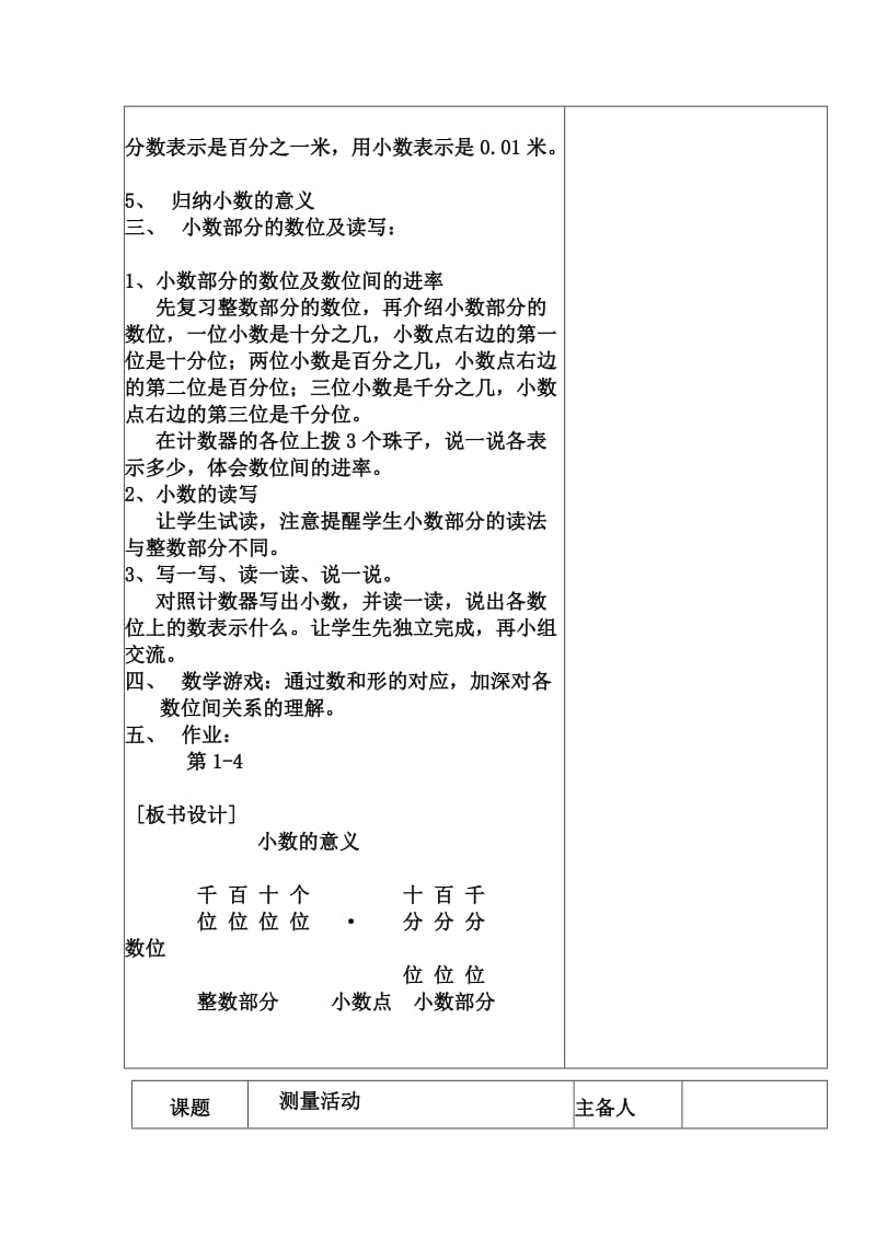 北师版数学四年级下册第一单元教学设计.doc_第3页