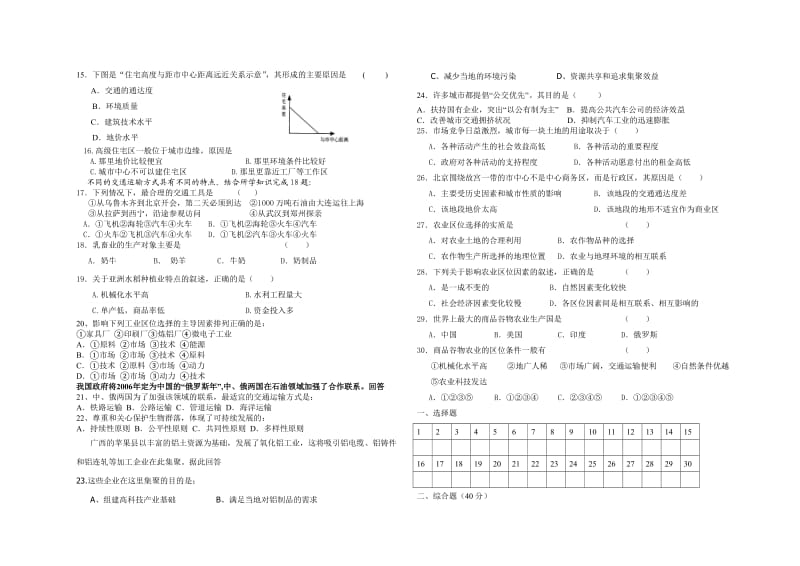 高一地理必修二模块考试题.doc_第2页