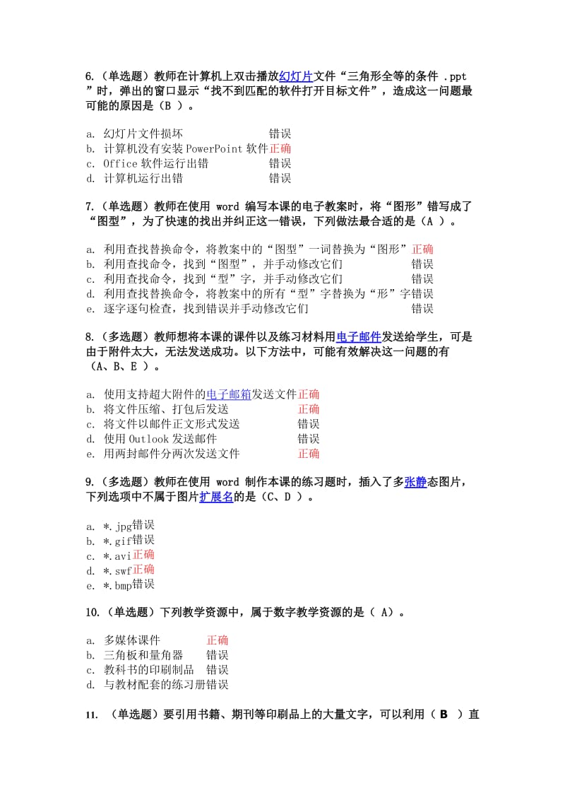 北大中小学远程教育技术培训模块四阅读测验答案.doc_第2页