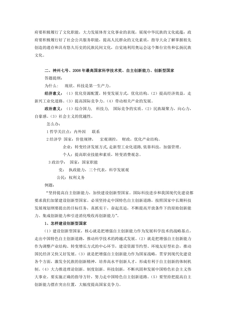 高考备考十大热点答提题纲.doc_第2页