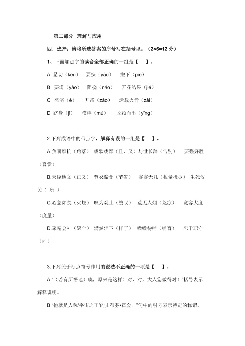 六年级上学期语文期末复习卷.doc_第3页