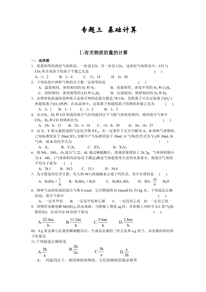 高中化学计算专题.docx_第1页