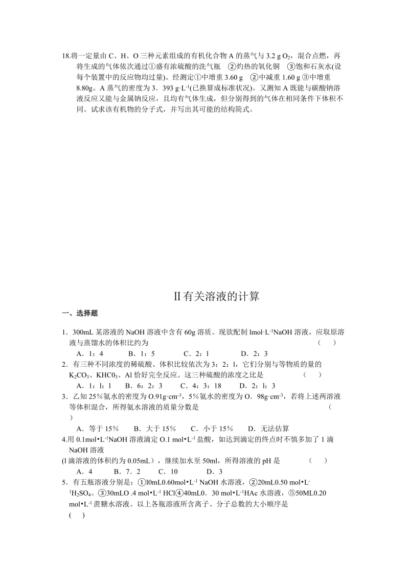 高中化学计算专题.docx_第3页