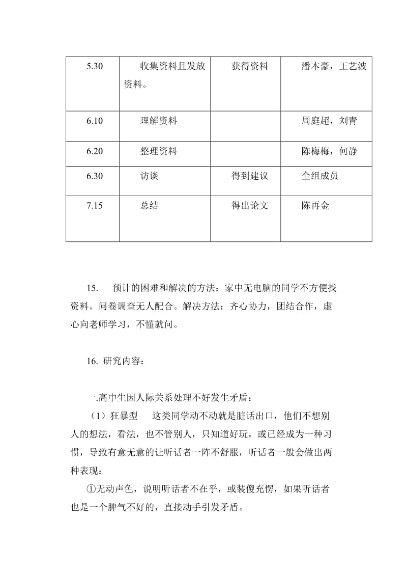 高中生的人际关系处方理法.doc_第3页