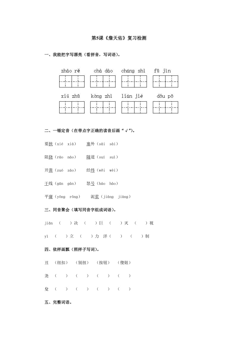 六年级上册语文 第五课练习题.doc_第1页