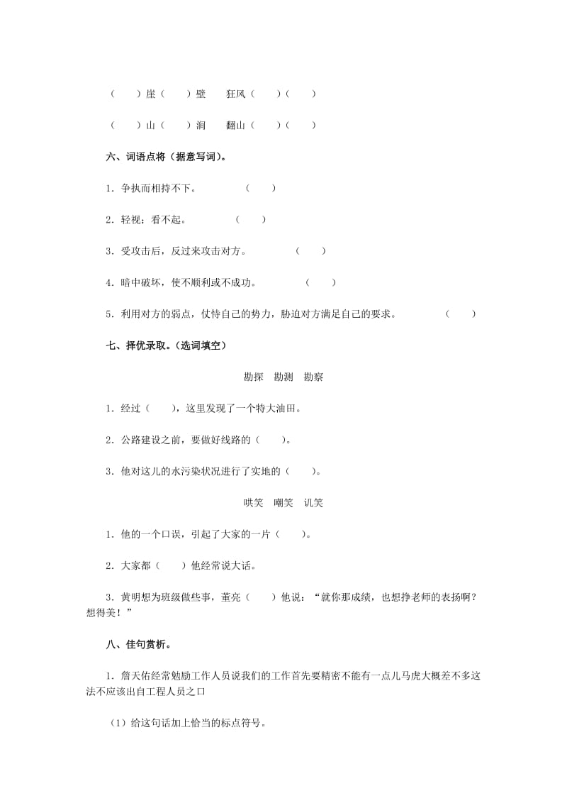 六年级上册语文 第五课练习题.doc_第2页