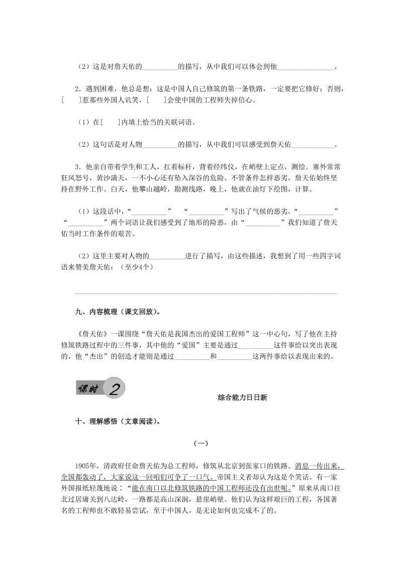 六年级上册语文 第五课练习题.doc_第3页