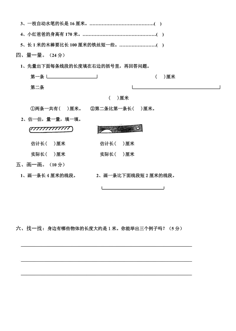 二年级上长度单位练习题.doc_第2页