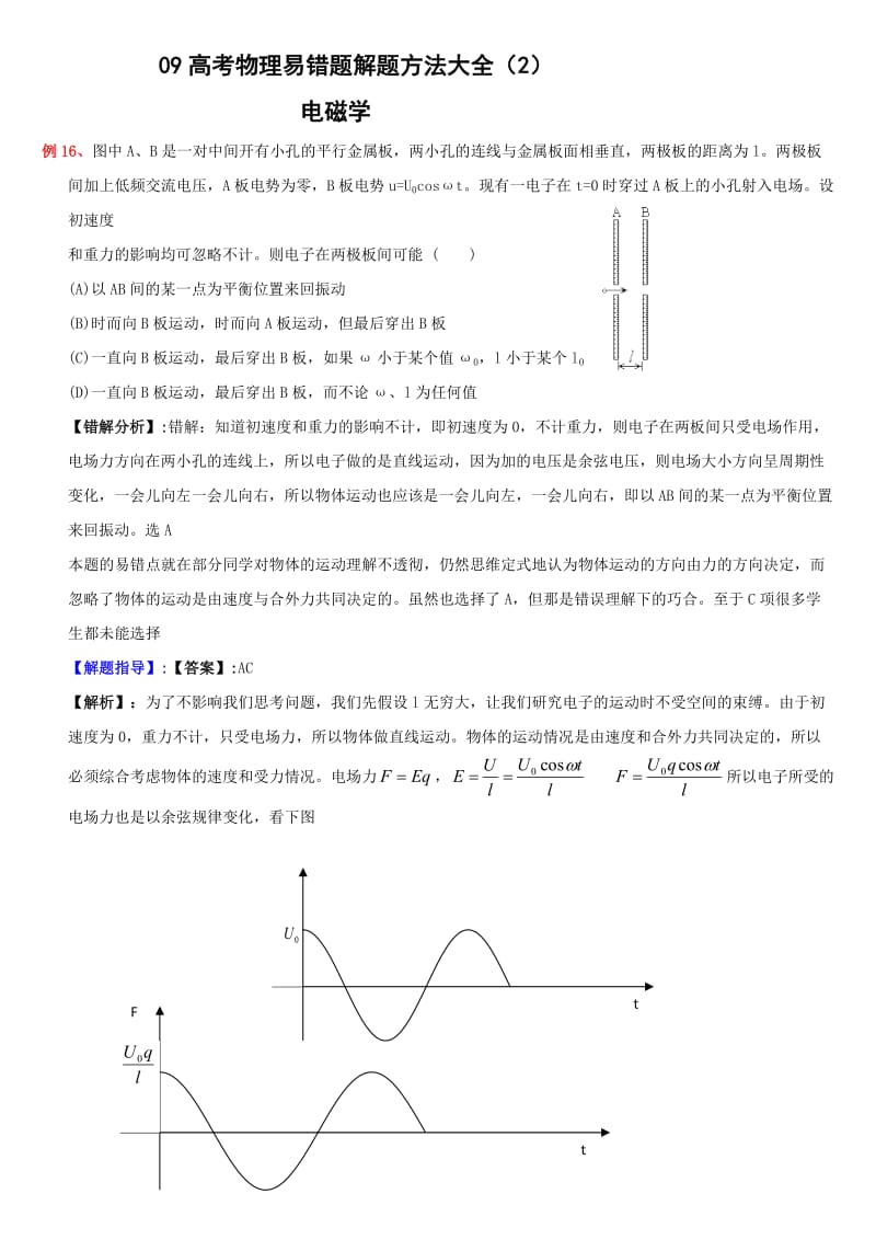 高考物理复习专题之电磁学.doc_第1页