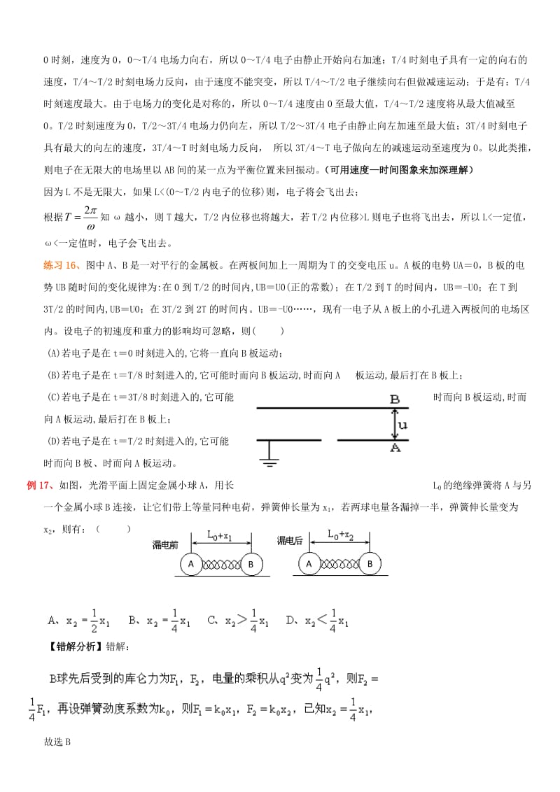 高考物理复习专题之电磁学.doc_第2页