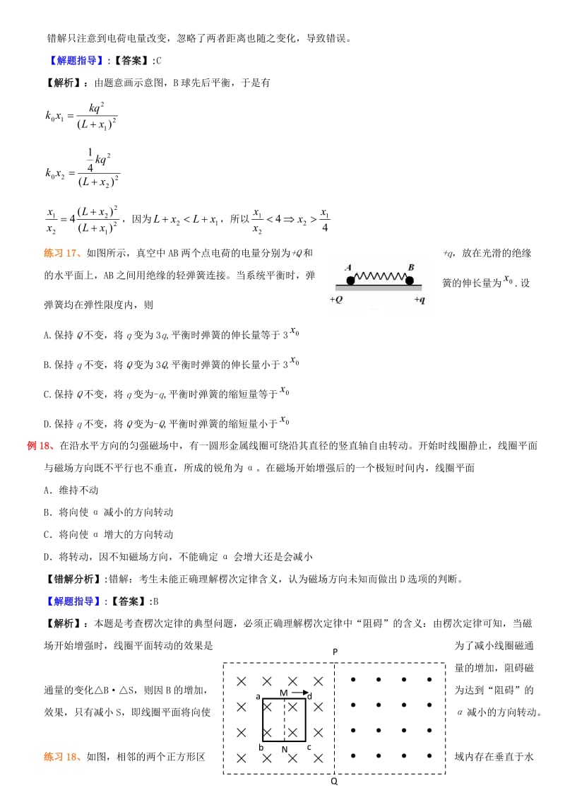 高考物理复习专题之电磁学.doc_第3页