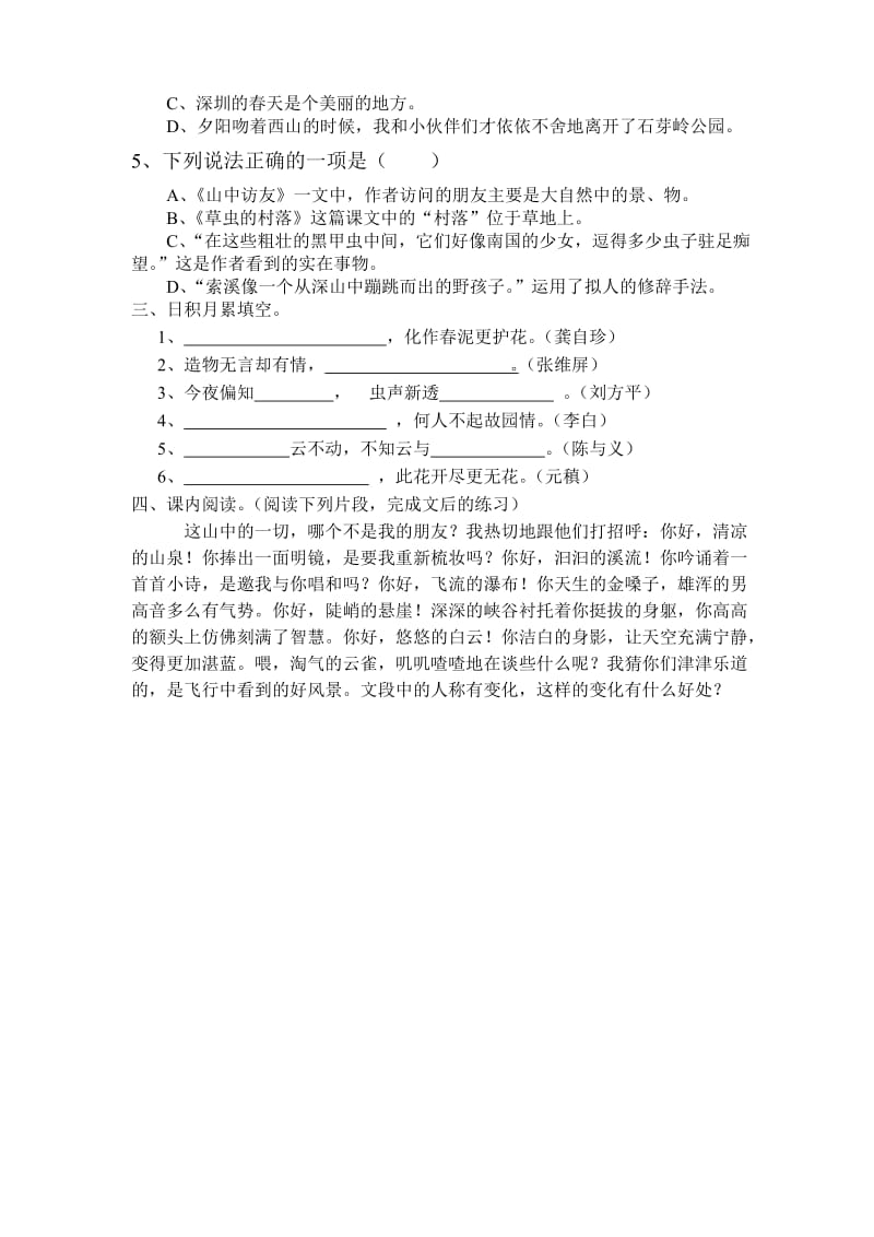 六年级语文上册第一单元小测题.doc_第2页