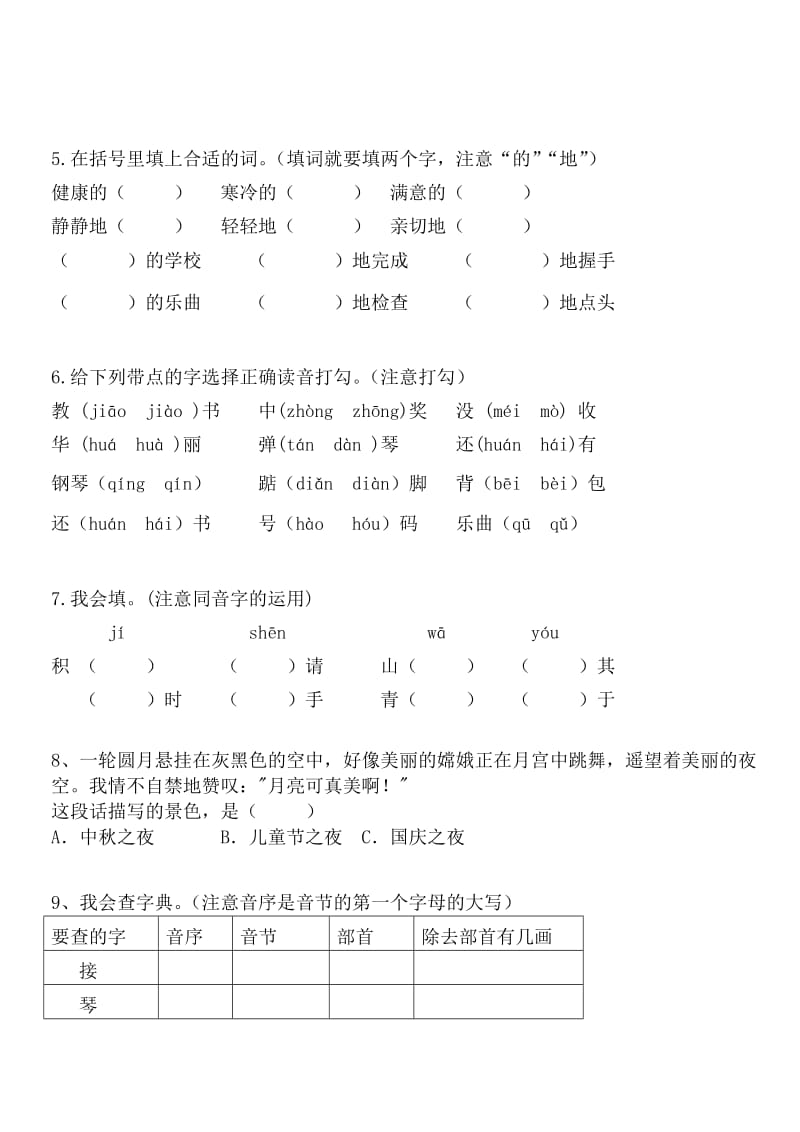 二年级语文知识提高班练习题.doc_第2页