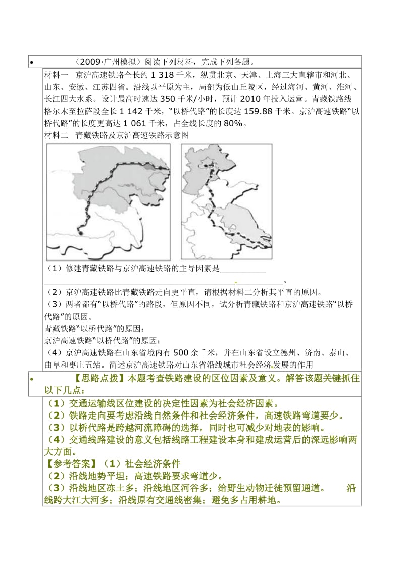 高三文综地理模拟考试试题.doc_第1页