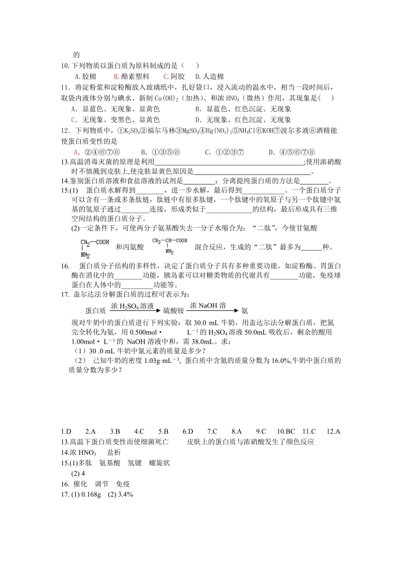 高二化学蛋白质练习题.doc_第2页