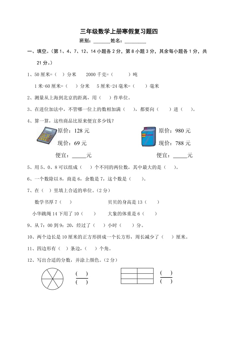 三年级数学上册寒假复习题四.doc_第1页